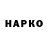 КОКАИН Fish Scale Harry Kalos